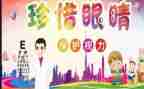幼儿园大班《保护眼睛》教案推荐5篇