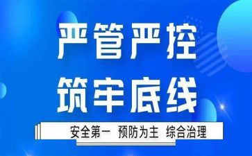 严管理保安全心得体会精选5篇
