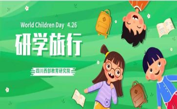 2023研学旅行心得体会6篇