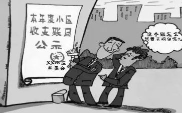 业委会年度工作报告5篇