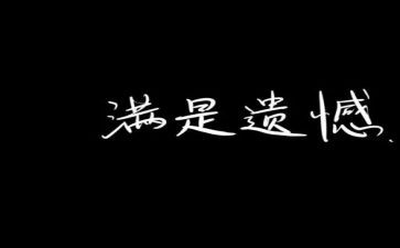 青春是首遗憾的诗作文6篇
