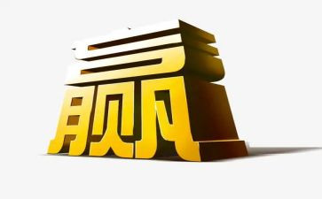 赢在职场学习心得6篇
