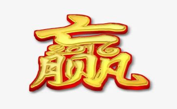 赢在新员工的心得体会参考7篇