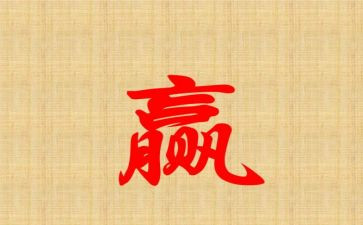 赢在新员工心得体会推荐8篇