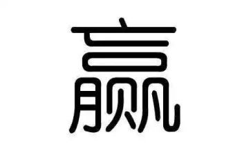 合作共赢的作文5篇
