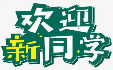 幼儿园元旦迎新活动方案6篇