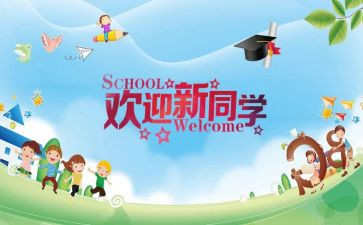 迎新活动策划优质8篇