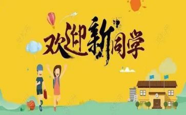 关于迎新活动的总结6篇