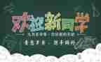 2024年幼儿园迎新活动方案7篇