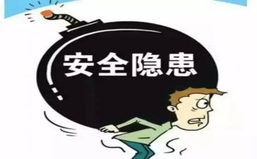 安全隐患排查报告总结报告5篇