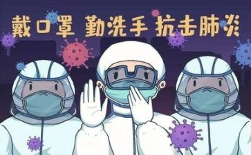 关于疫情的学习心得8篇