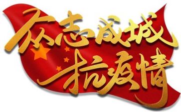 相关疫情心得体会5篇