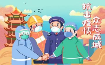 疫情中工作的心得体会5篇