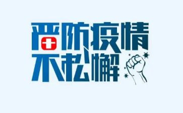 个人疫情心得体会6篇