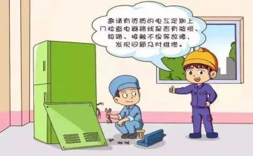 用电安全总结范文8篇