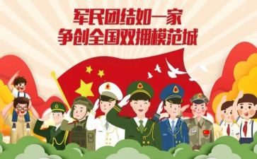 8.1拥军活动方案7篇