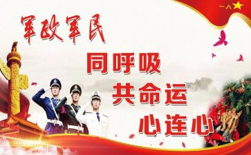 县拥军活动方案7篇