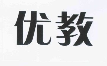 评优教师申请书5篇
