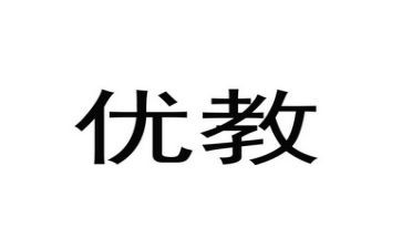 评优教师申请书推荐7篇