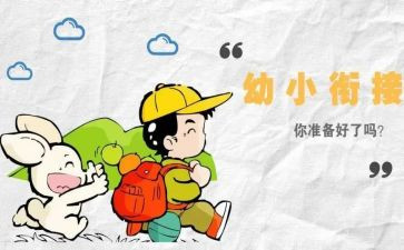 幼小班教师心得体会优秀8篇