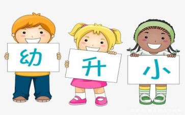 教师幼小衔接培训总结7篇