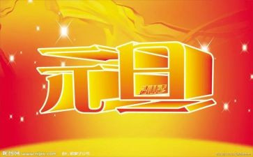元旦校园活动方案优质7篇