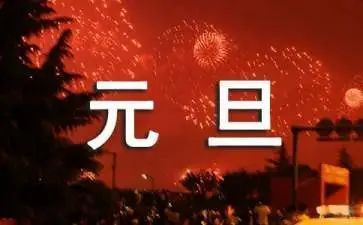 元旦布置活动方案7篇