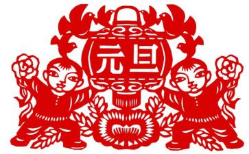元旦后活动方案最新5篇