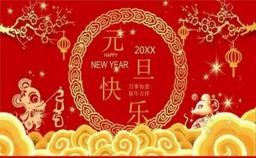 元旦主题班活动方案推荐7篇