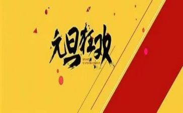 幼儿园2024年元旦活动方案7篇