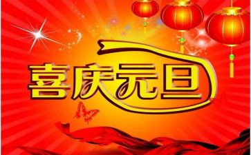 2024年小学元旦活动方案8篇