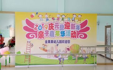 幼儿园庆新年活动方案优质5篇