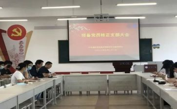 预备党员说心得体会通用7篇