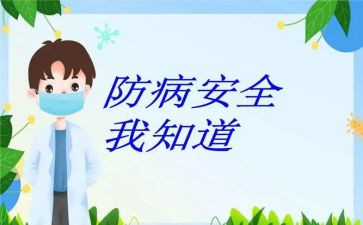 残疾预防宣传活动总结5篇