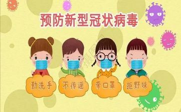大班健康预防传染病教案6篇