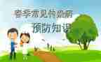 预防知识活动总结6篇
