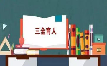 全国教书育人楷模2023年心得体会5篇