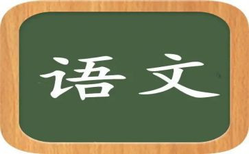 语文教学心得体会5篇