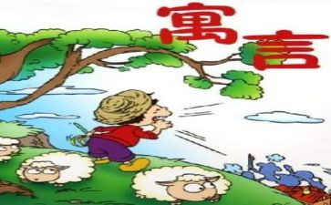 寓言故事作文800作文推荐5篇