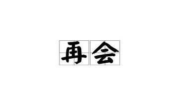 再见,母校作文最新7篇
