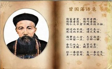 曾国藩读后感通用7篇