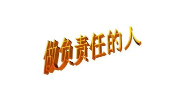 写责任的作文优秀7篇