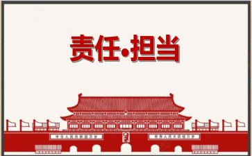 责任心得体会范文精选5篇