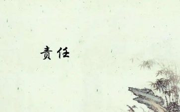 提高责任心的心得体会8篇