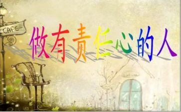 责任心得体会范文优秀7篇
