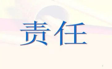 监理单位责任承诺书5篇