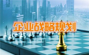 战略课心得体会精选8篇