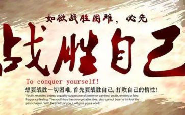 战胜挫折的作文8篇