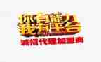 招代理合同最新6篇