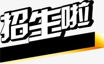 招就科申请书通用7篇